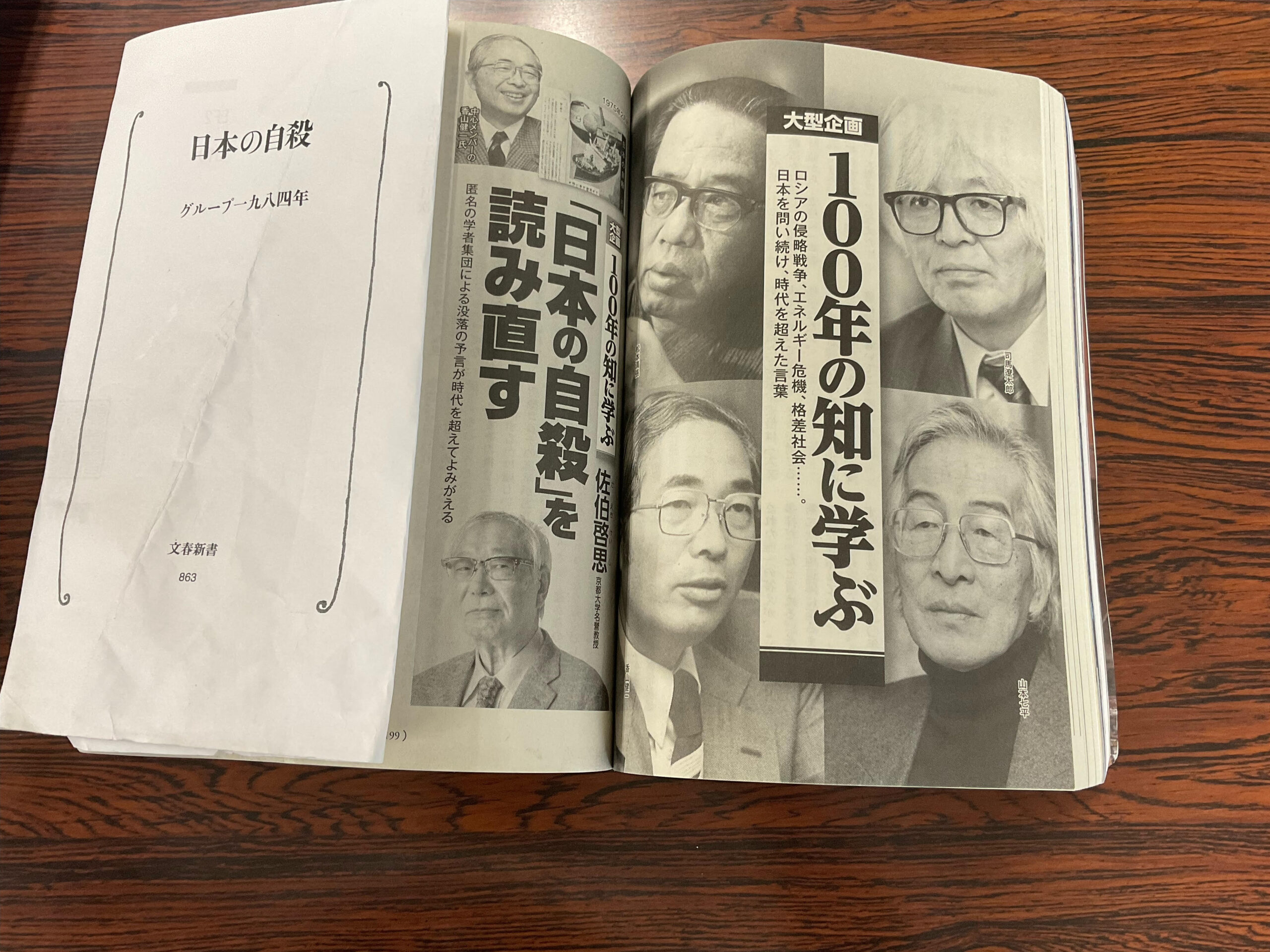 2023年7月26日 第13号 文明史的転換（その3）―「『日本の自殺』を読み直す」を読んで―