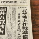 2023年10月12日 号外 「イラク開戦前夜」と「ガザ侵攻前夜」