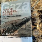 2026年7月9日 第21号 アメリカ・イスラエル＝イラン戦争はなぜ起きたか？ 我々はなぜ「ホルムズ海峡」で苦しむのか？――“ガザGAZA”を見捨てた“国際社会”の“罪と罰”――
