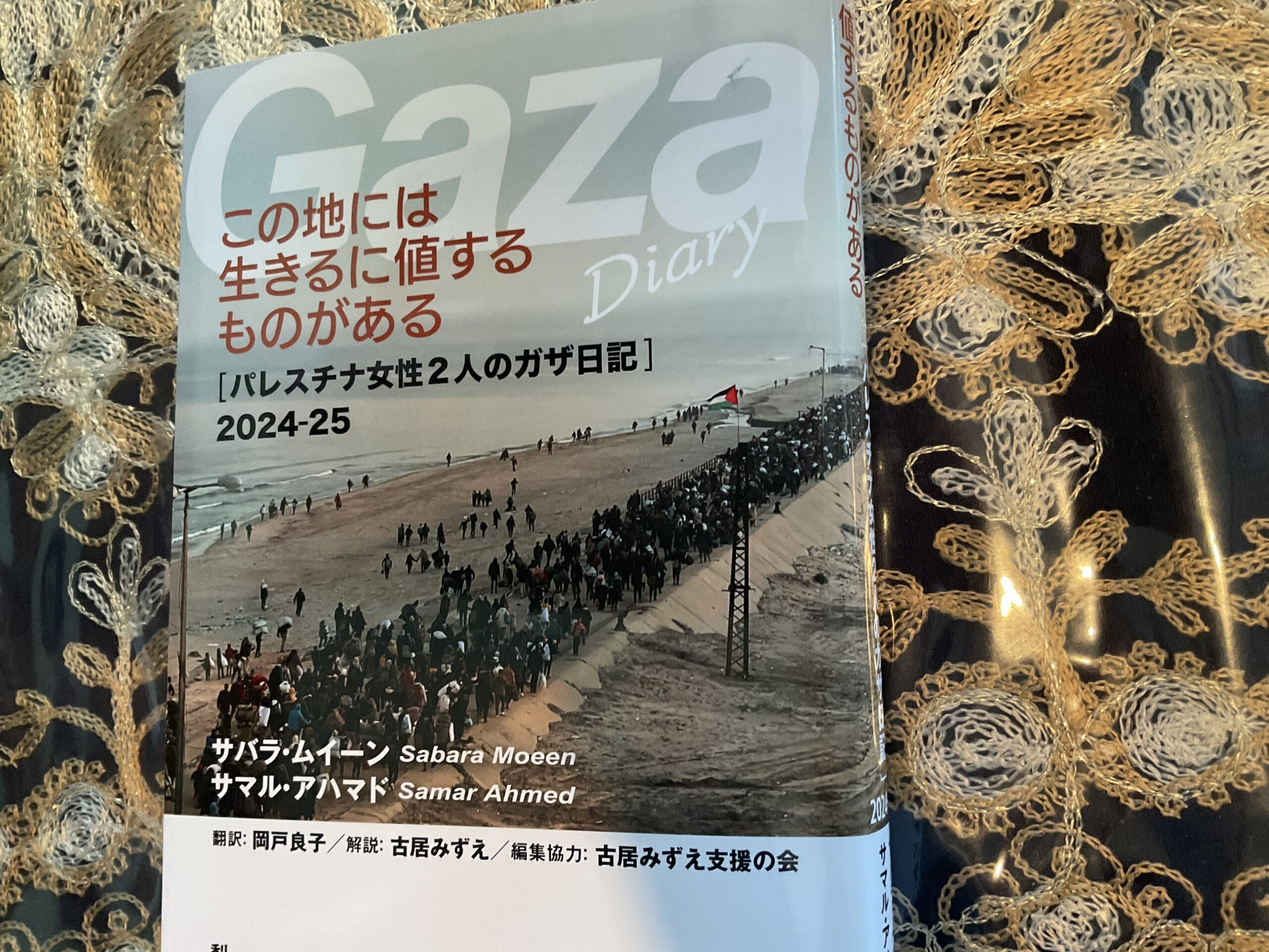 2026年7月9日 第21号 アメリカ・イスラエル＝イラン戦争はなぜ起きたか？ 我々はなぜ「ホルムズ海峡」で苦しむのか？――“ガザGAZA”を見捨てた“国際社会”の“罪と罰”――